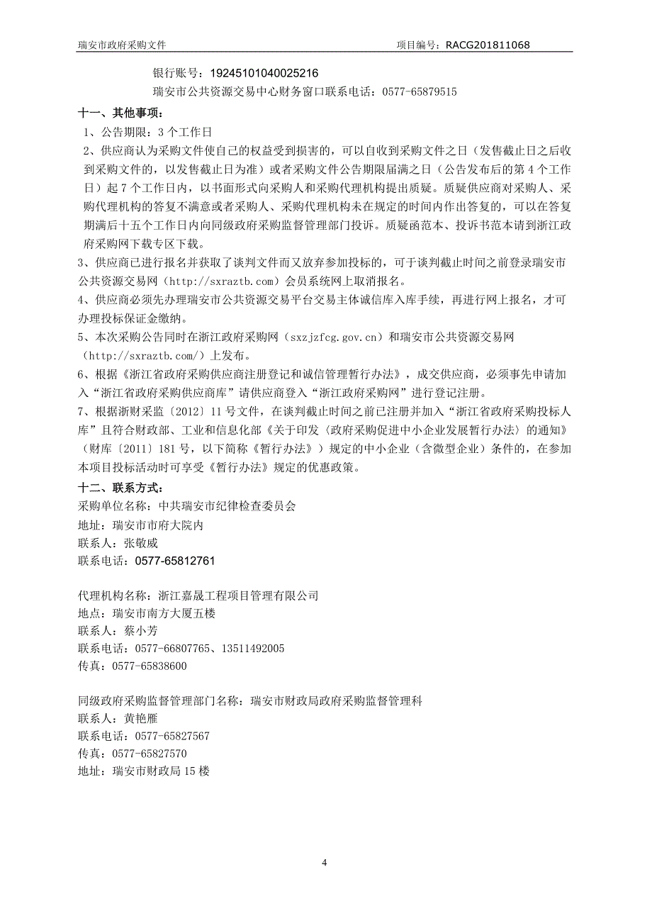 劳务派遣项目竞争性谈判文件_第4页