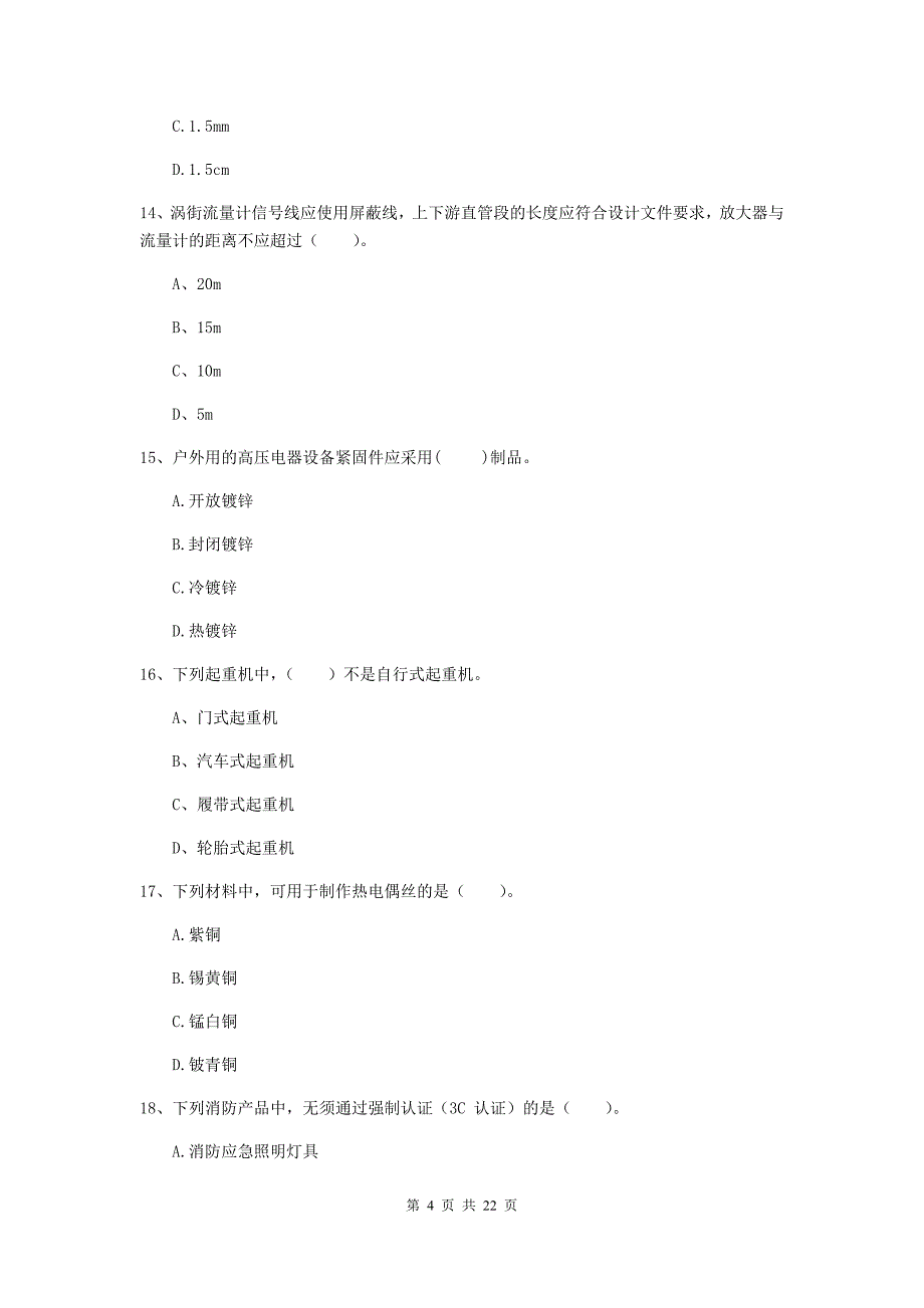 二级建造师《机电工程管理与实务》单项选择题【80题】专项训练b卷 （附解析）_第4页