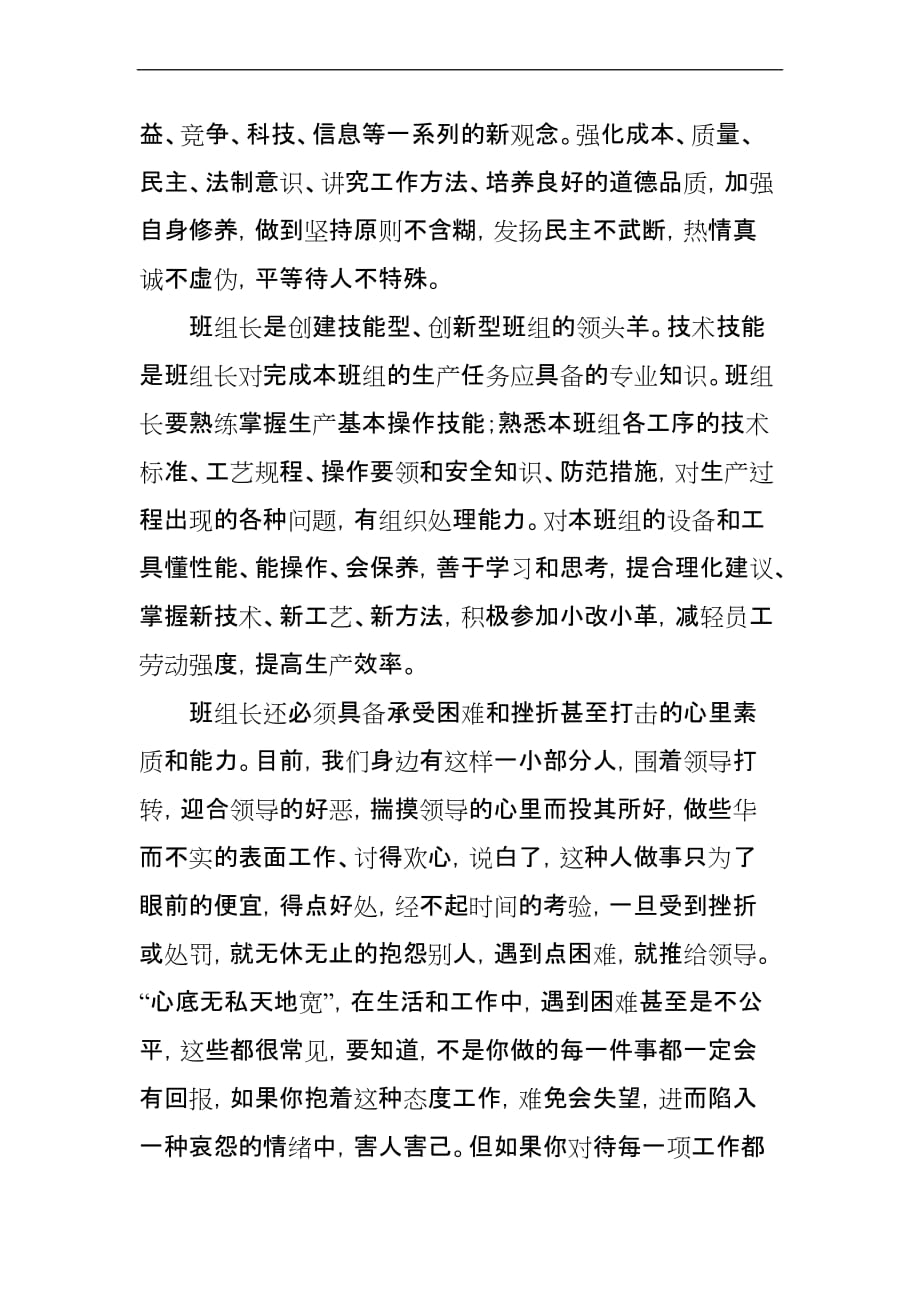 如何当好一名值班长].doc_第2页