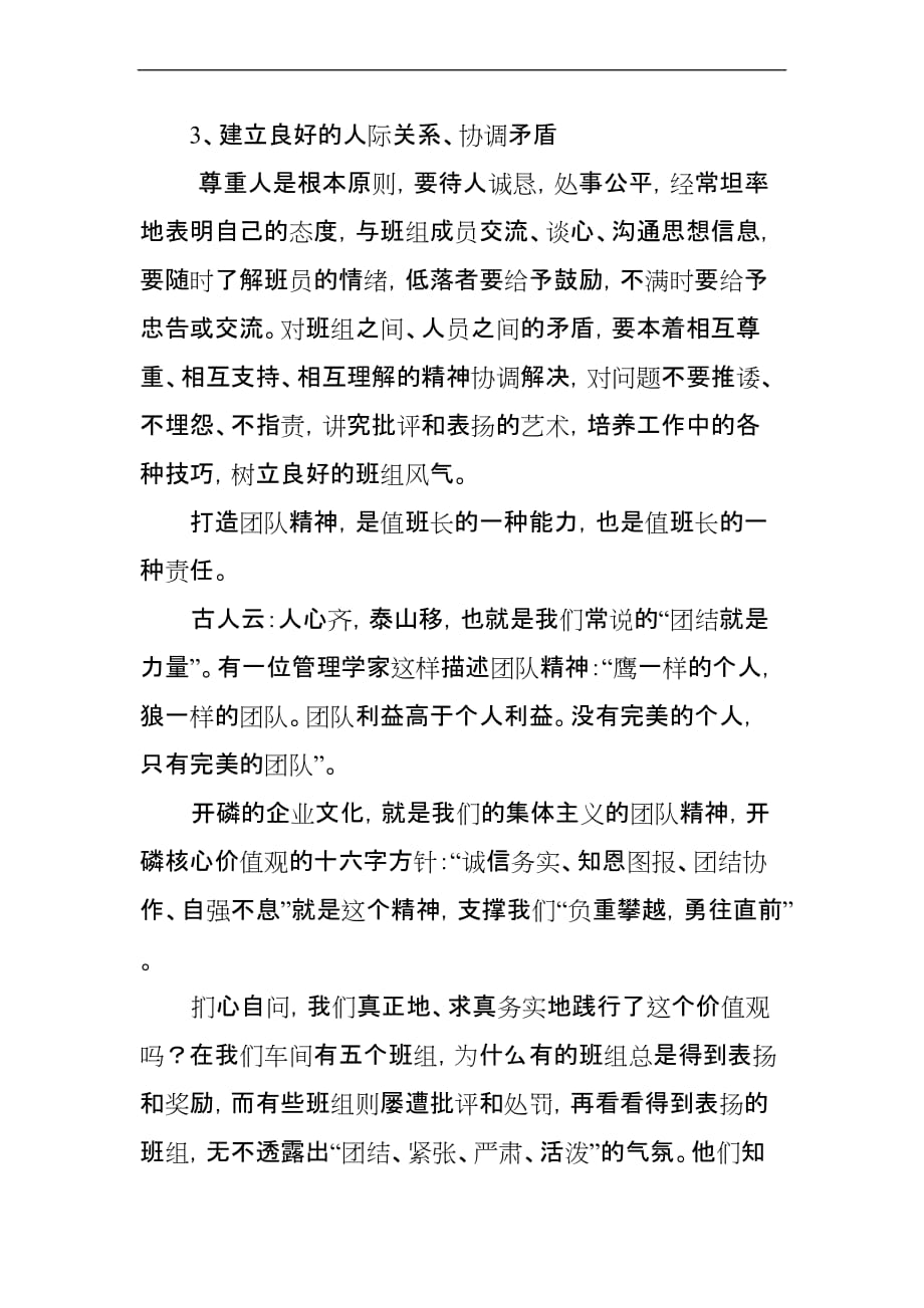 如何当好一名值班长].doc_第4页