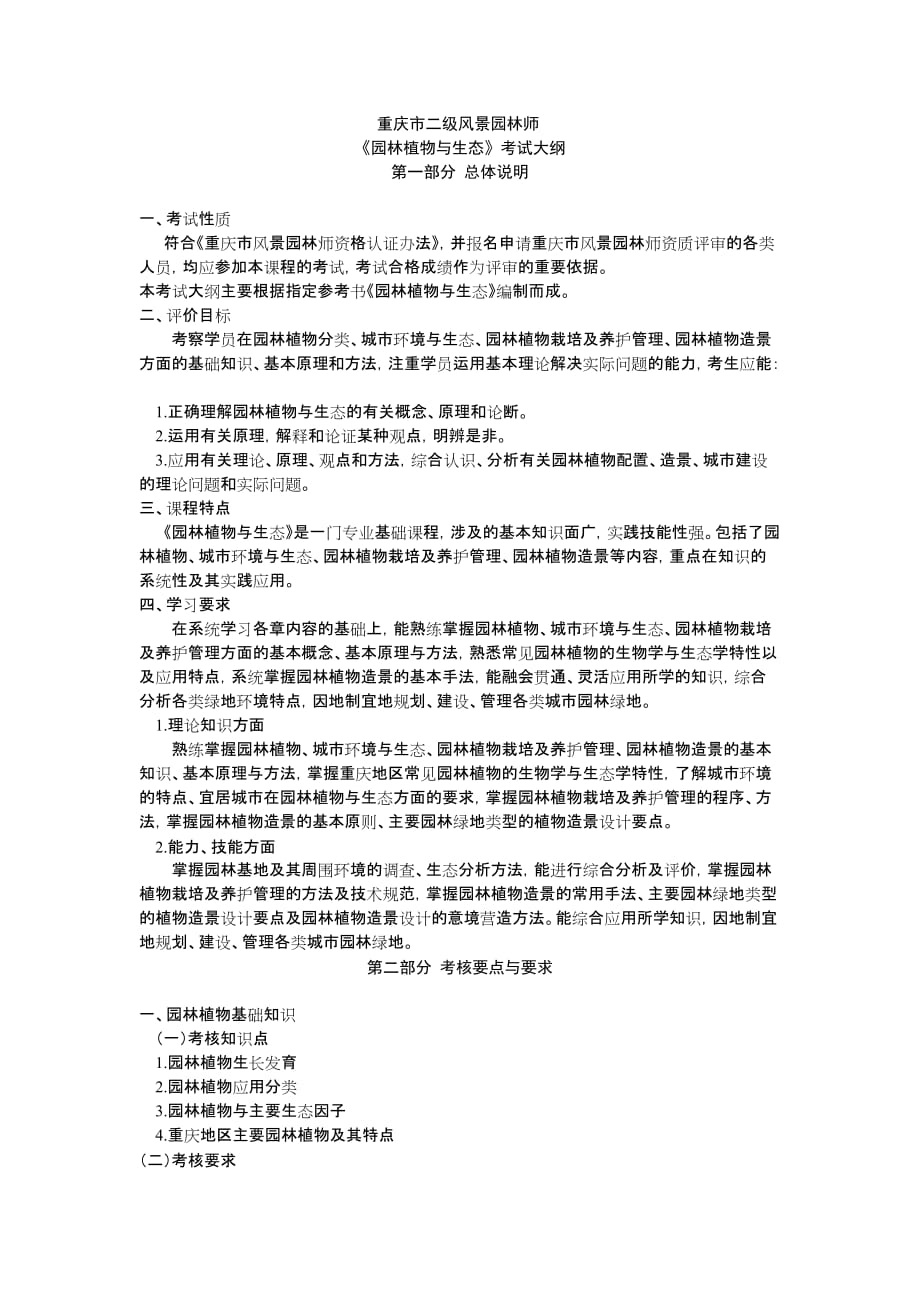 重庆市二级风景园林师_第1页