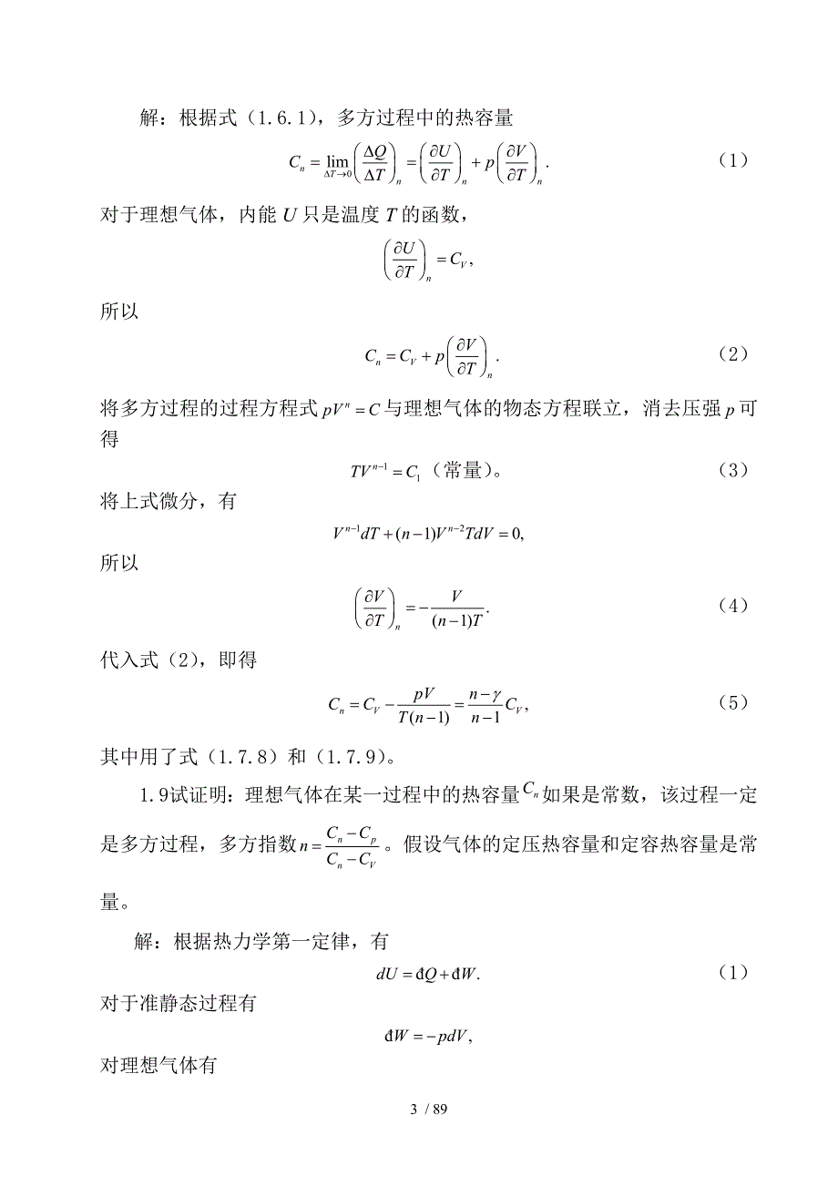 热力学统计物理_第四版_汪志诚_答案01590_第3页