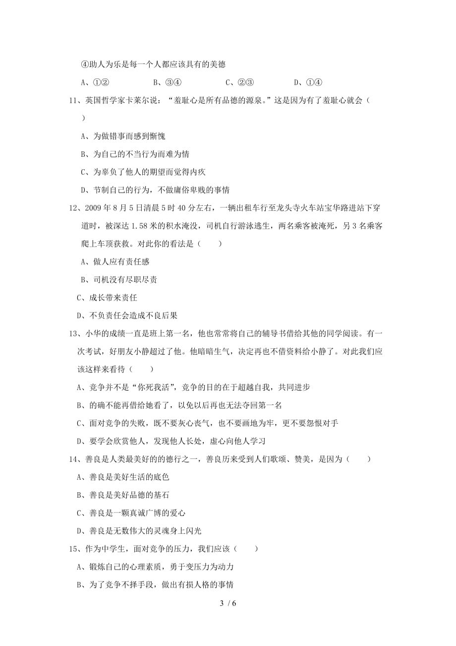 数学八年级上册思想品德期末试题附答案_第3页