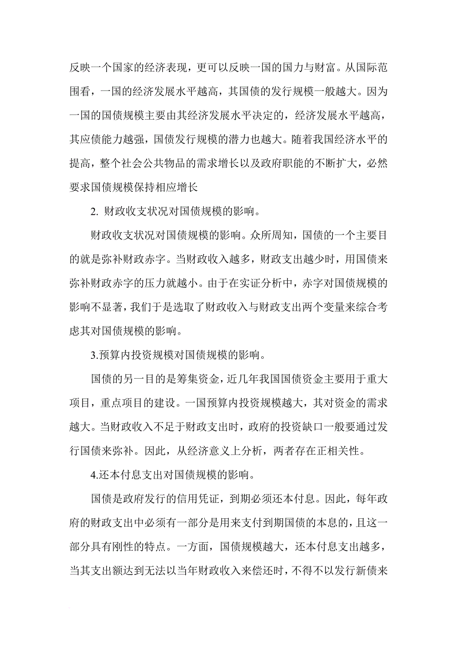 对我国国债发行规模的计量经济分析期中作业.doc_第4页