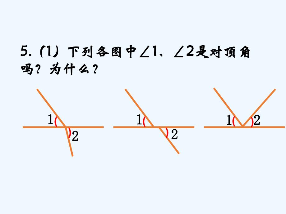 数学华东师大版七年级上册5.1.1对顶角（1）_第4页