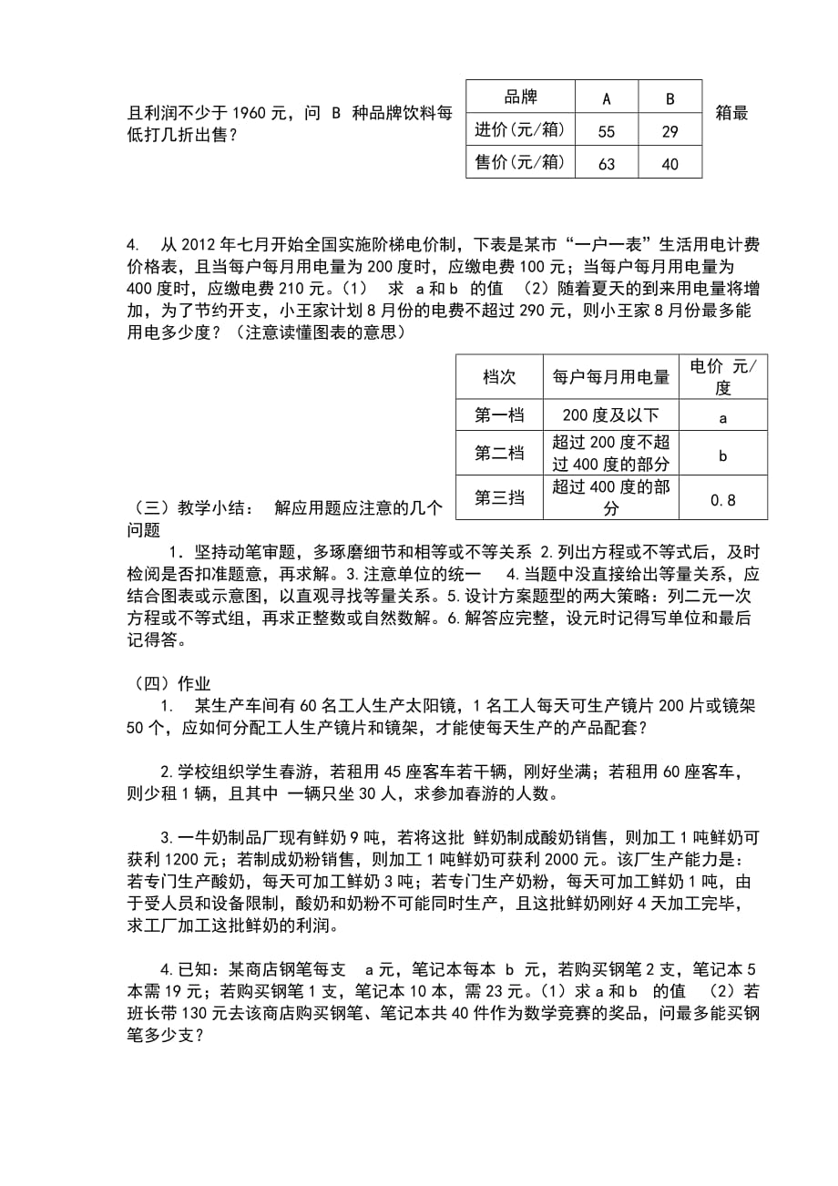 数学华东师大版七年级下册一元一次方程和不等式的应用题复习_第2页