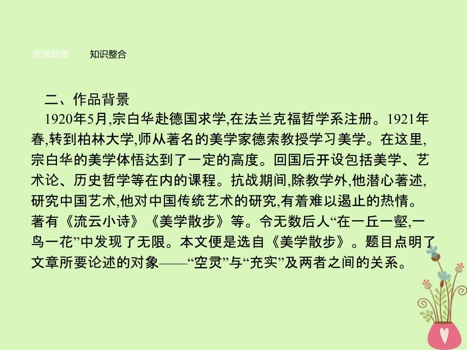 2017-2018学年高中语文 第二单元 美的真谛 6.2 论文艺的空灵与充实鲁人版必修4_第4页