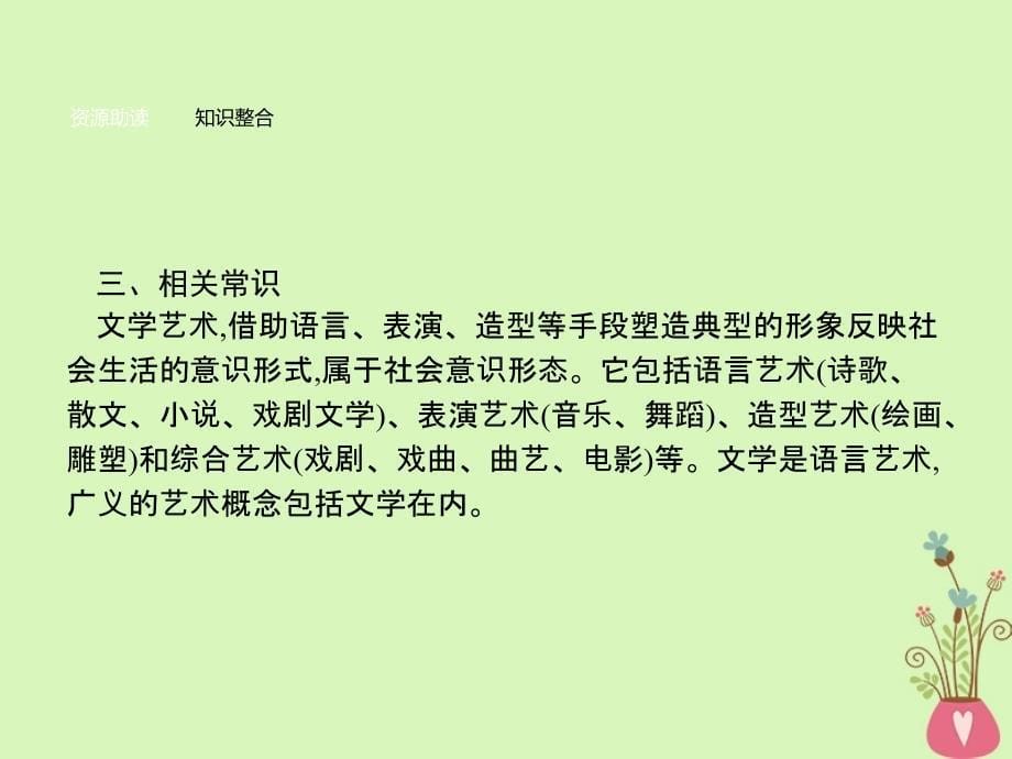 2017-2018学年高中语文 第二单元 美的真谛 6.2 论文艺的空灵与充实鲁人版必修4_第5页