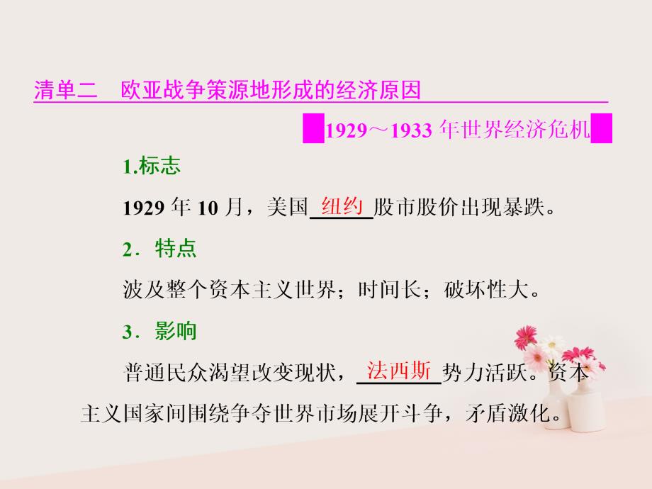 2017-2018学年高中历史 第三单元 第二次世界大战 第9课 欧亚战争策源地的形成争岳麓版选修3_第4页