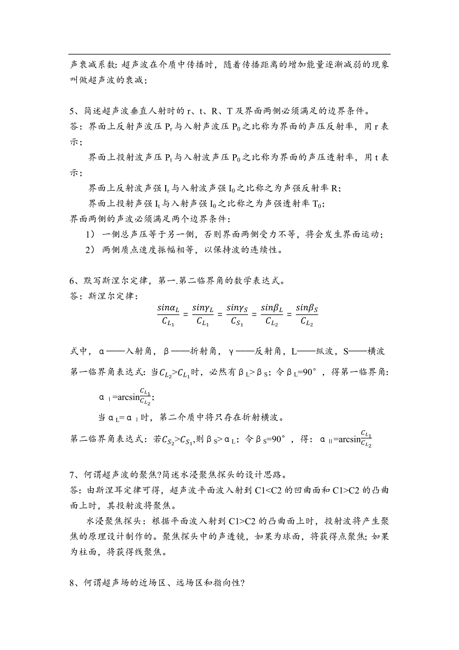 无损检测李喜孟 主编 课后习题答案_第2页