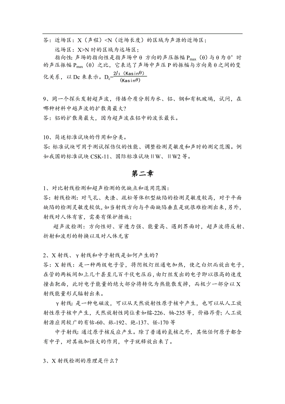 无损检测李喜孟 主编 课后习题答案_第3页