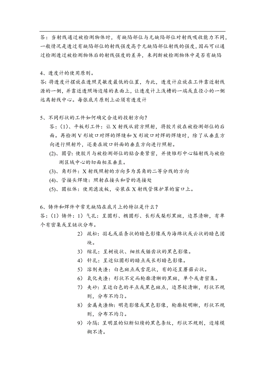 无损检测李喜孟 主编 课后习题答案_第4页