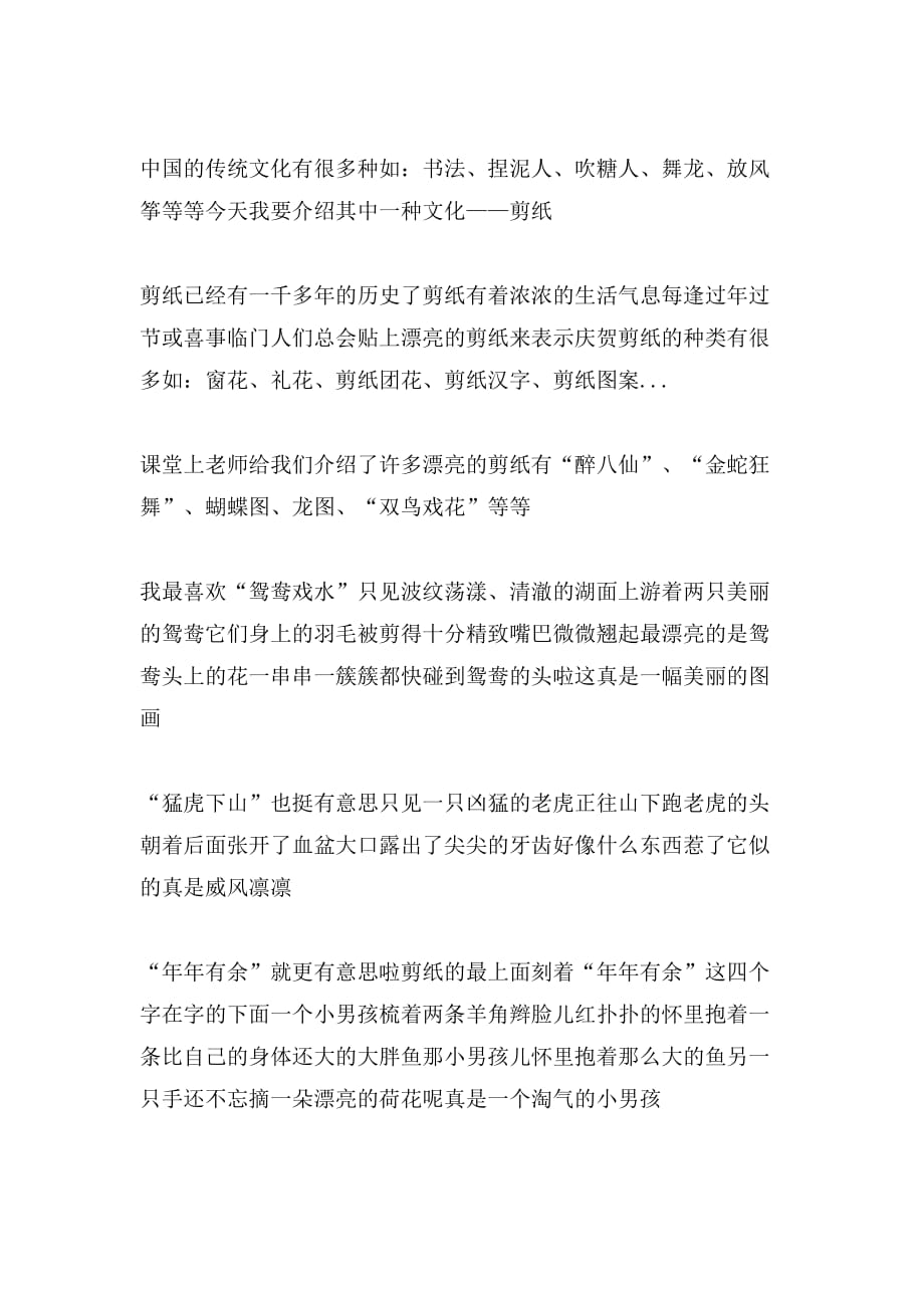 七年级作文：中国的传统文化剪纸_第2页