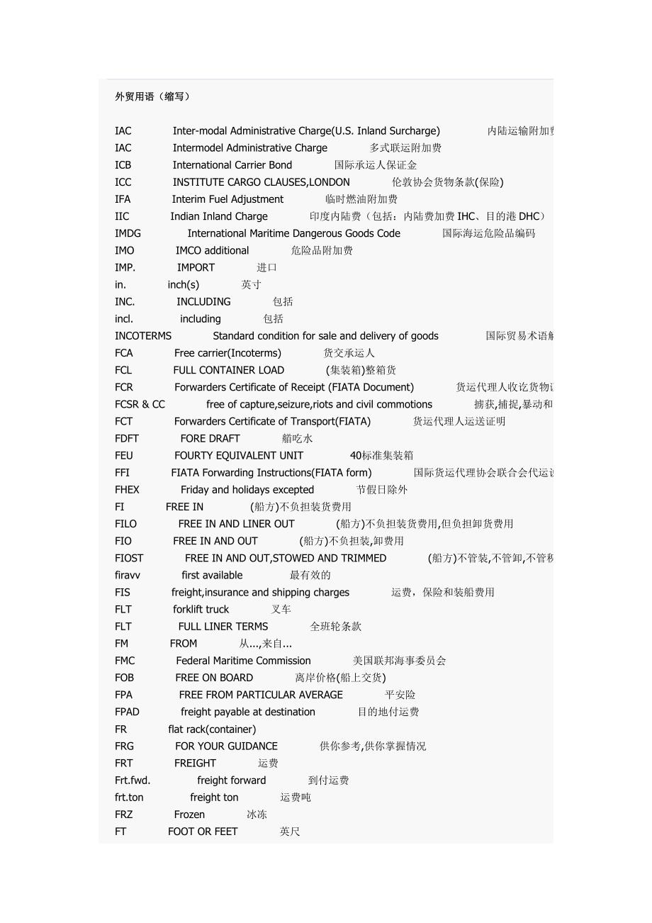 货代常用英语资料_第4页