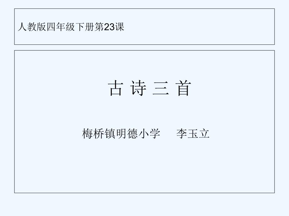 语文人教版本四年级下册乡村四月ppt课件_第1页