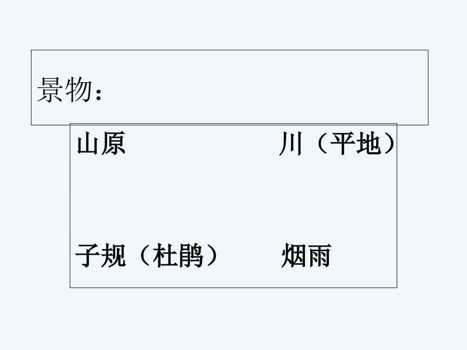 语文人教版本四年级下册乡村四月ppt课件_第5页