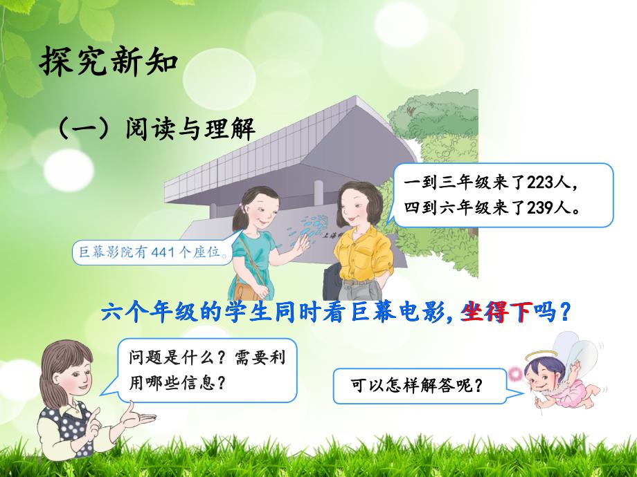 人教版小学数学三年级上册第二单元《4.解决问题》PPT2_第3页