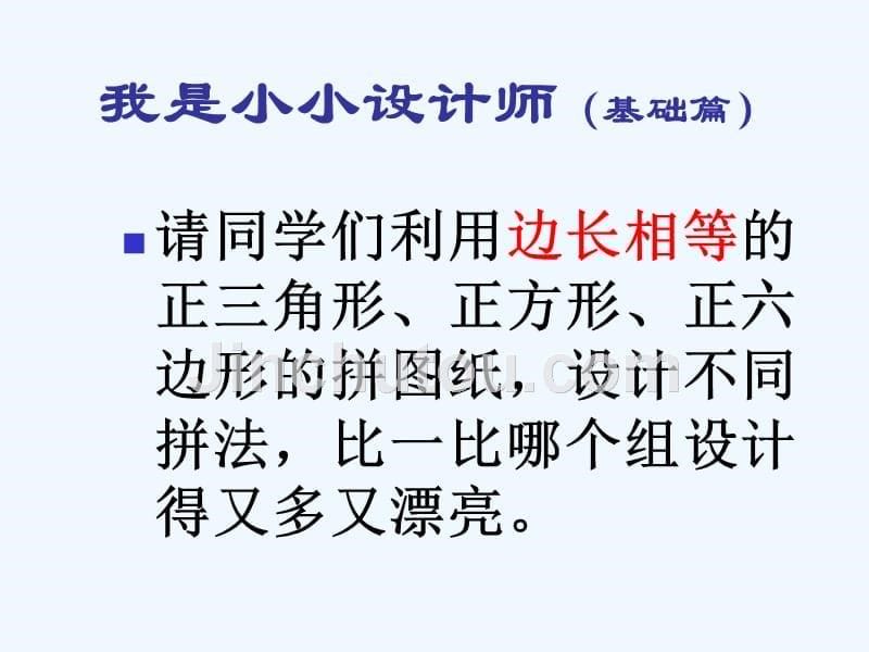 数学华东师大版七年级下册《9.3 用正多边形铺设地面》_第5页