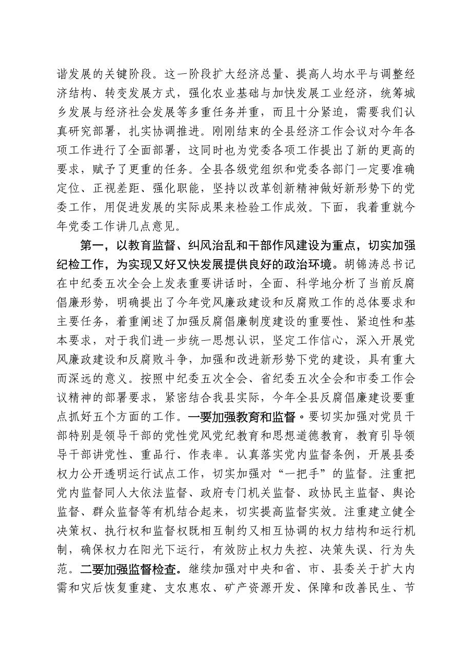 县委工作会议材料之一_第3页