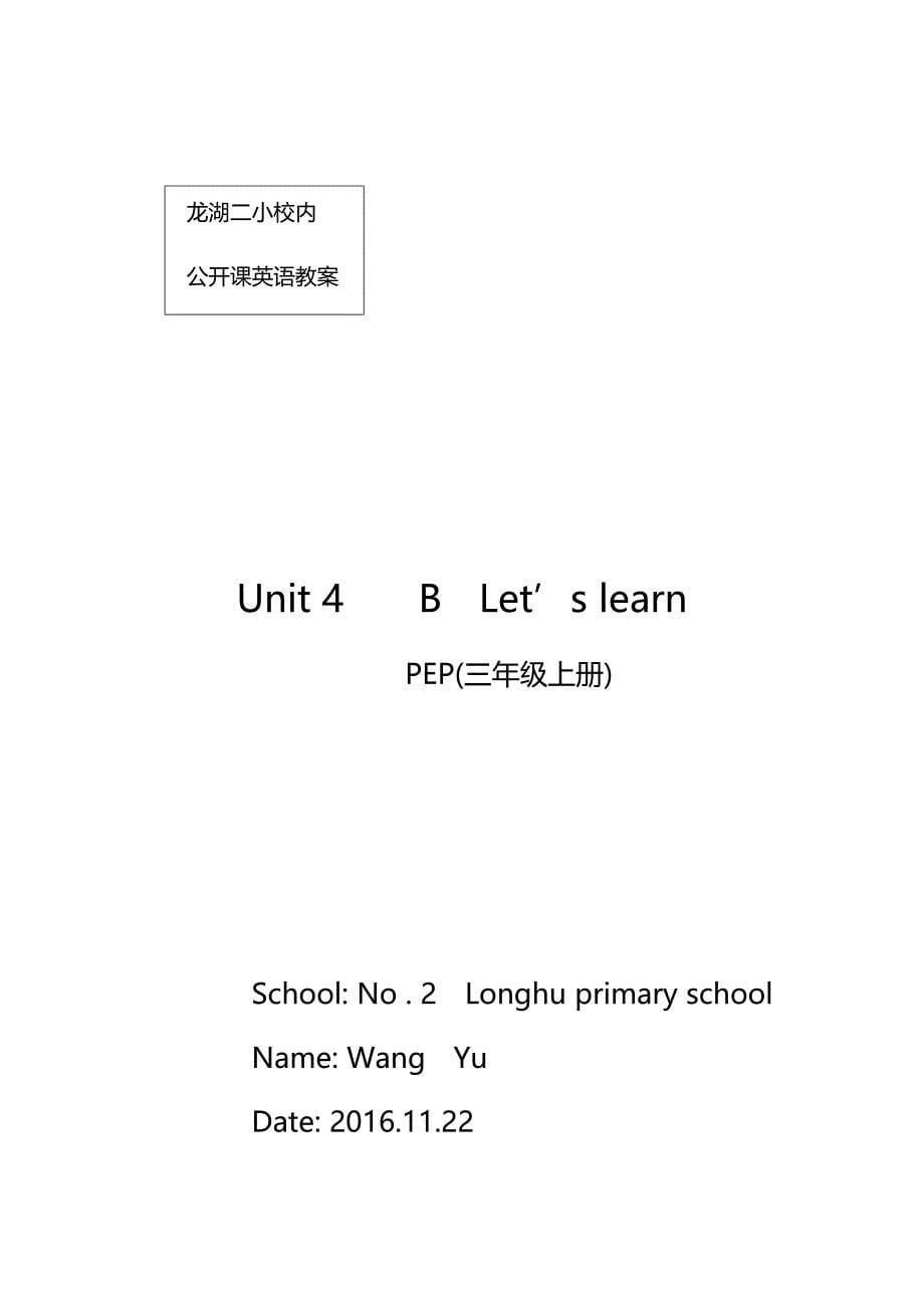 英语人教版三年级上册unit 4 b_第5页