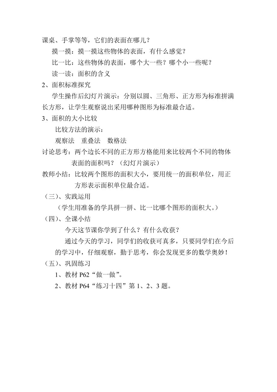 数学北师大版三年级下册《面积的认识》_第2页