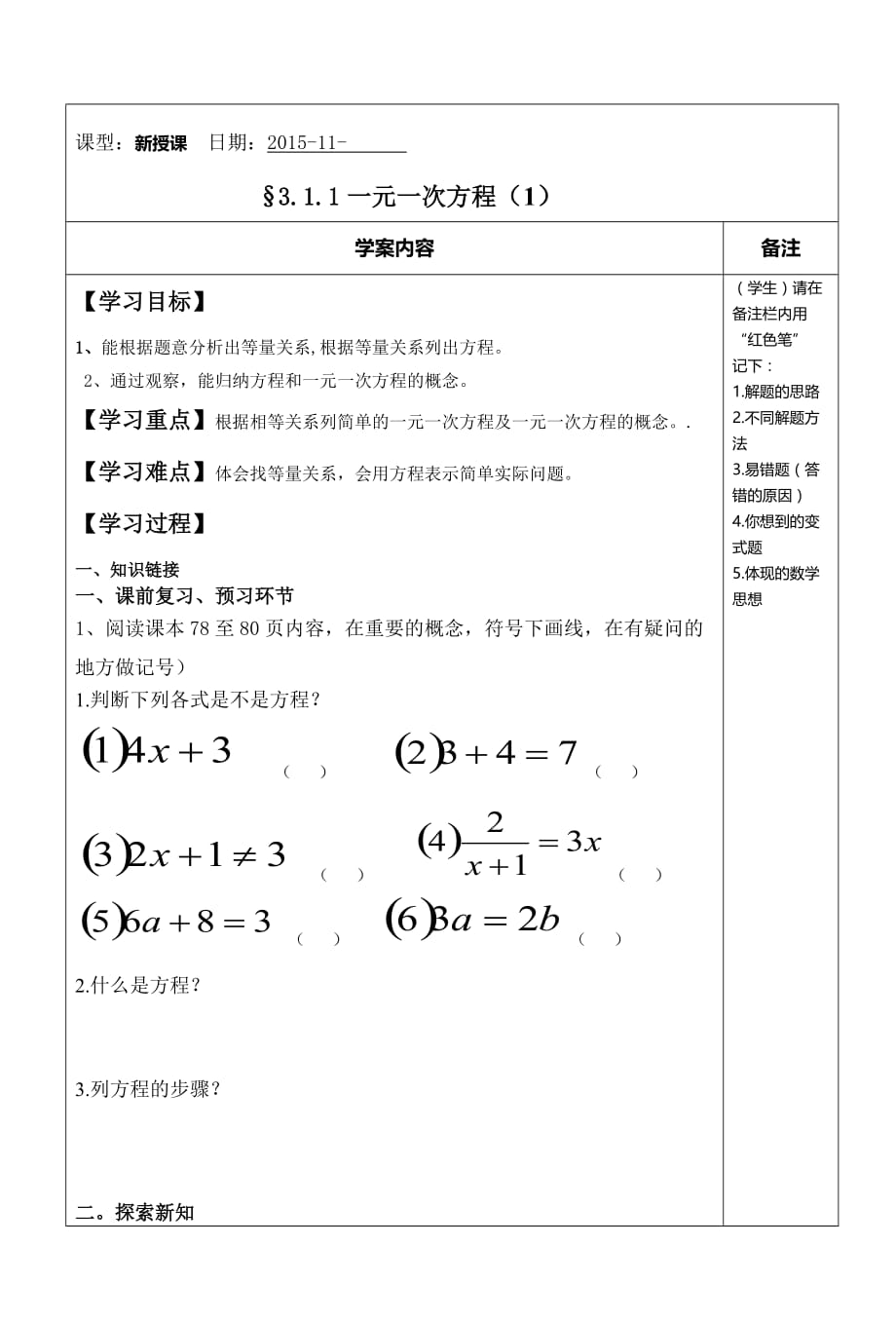 数学人教版七年级上册例.1学案_第1页