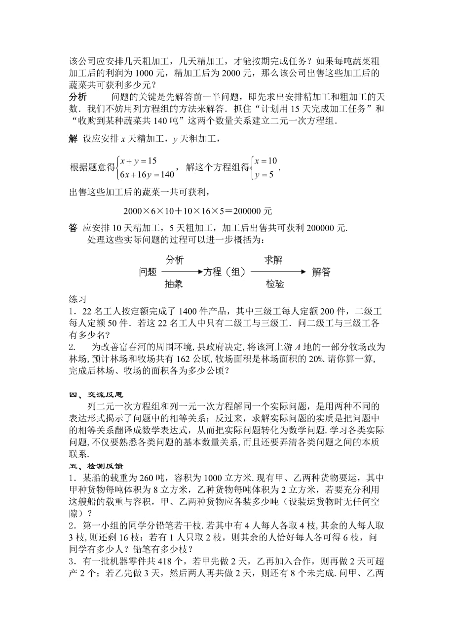 数学华东师大版七年级下册二元一次方程的应用_第2页