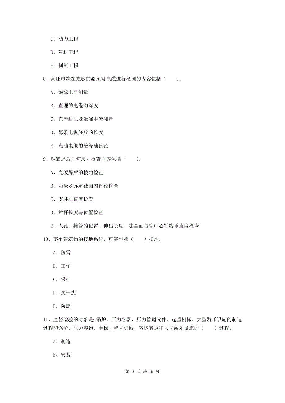 2019版二级建造师《机电工程管理与实务》多选题【50题】专题检测a卷 附解析_第3页