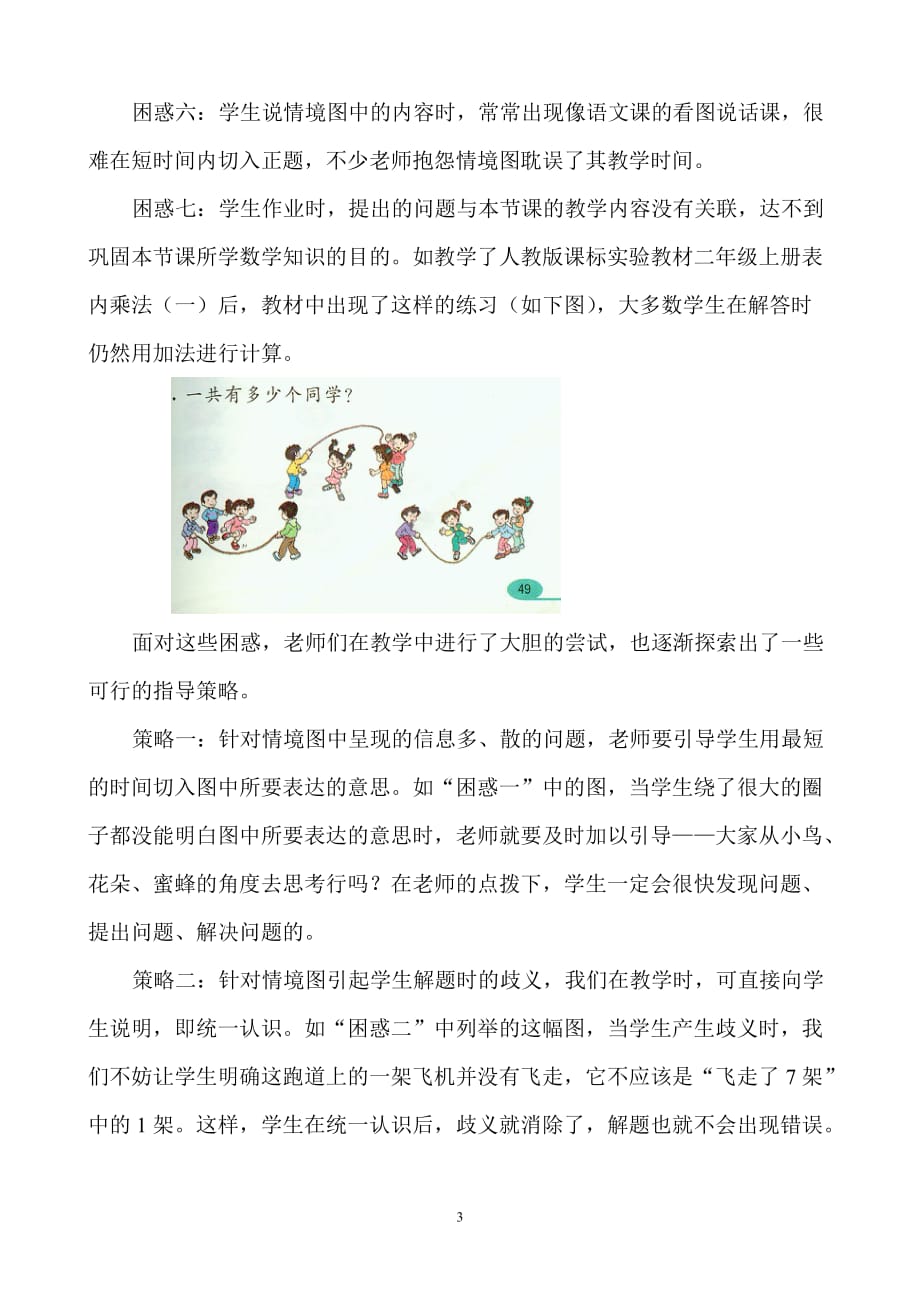 小学数学解决问题教学中的困惑与对策.doc_第3页