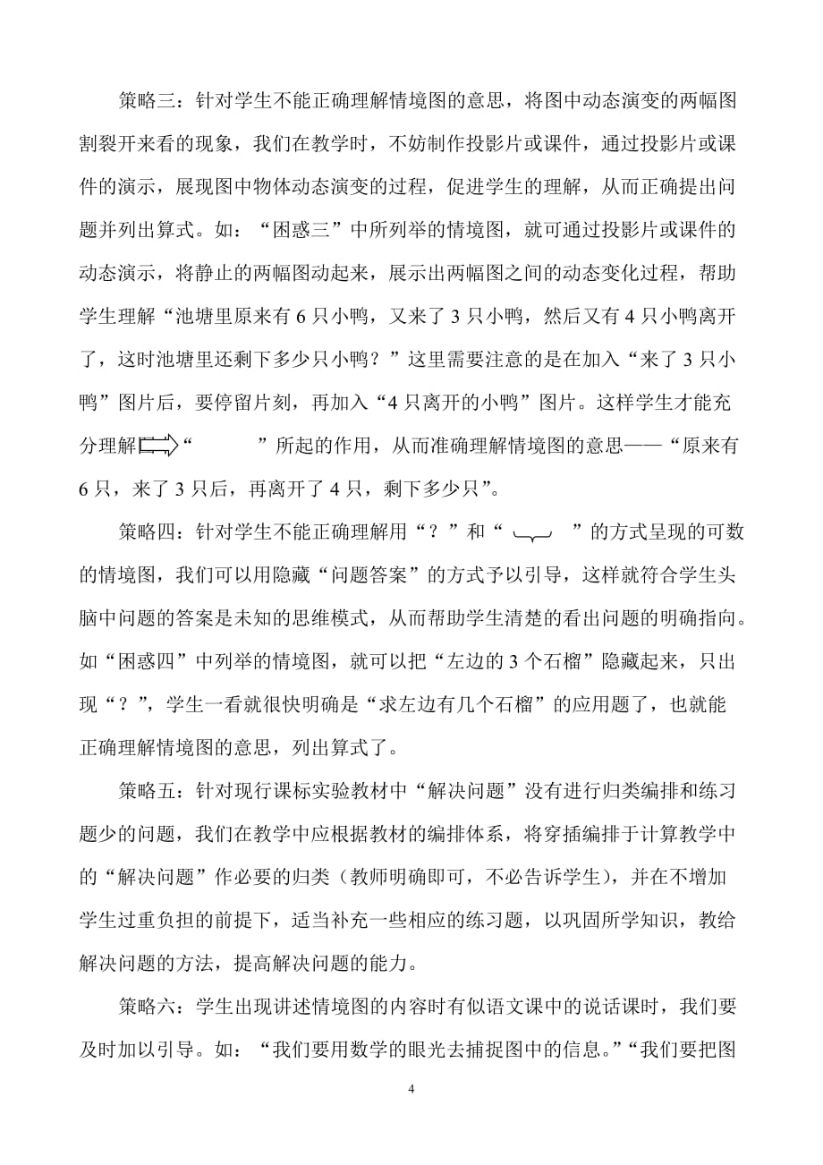 小学数学解决问题教学中的困惑与对策.doc_第4页