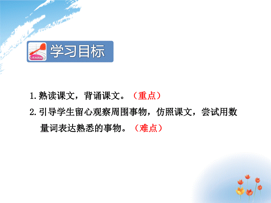 部颁人教版二上21.场景歌第2课时资料_第2页