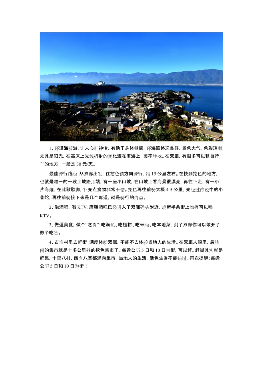 大理旅游住宿攻略.doc_第4页