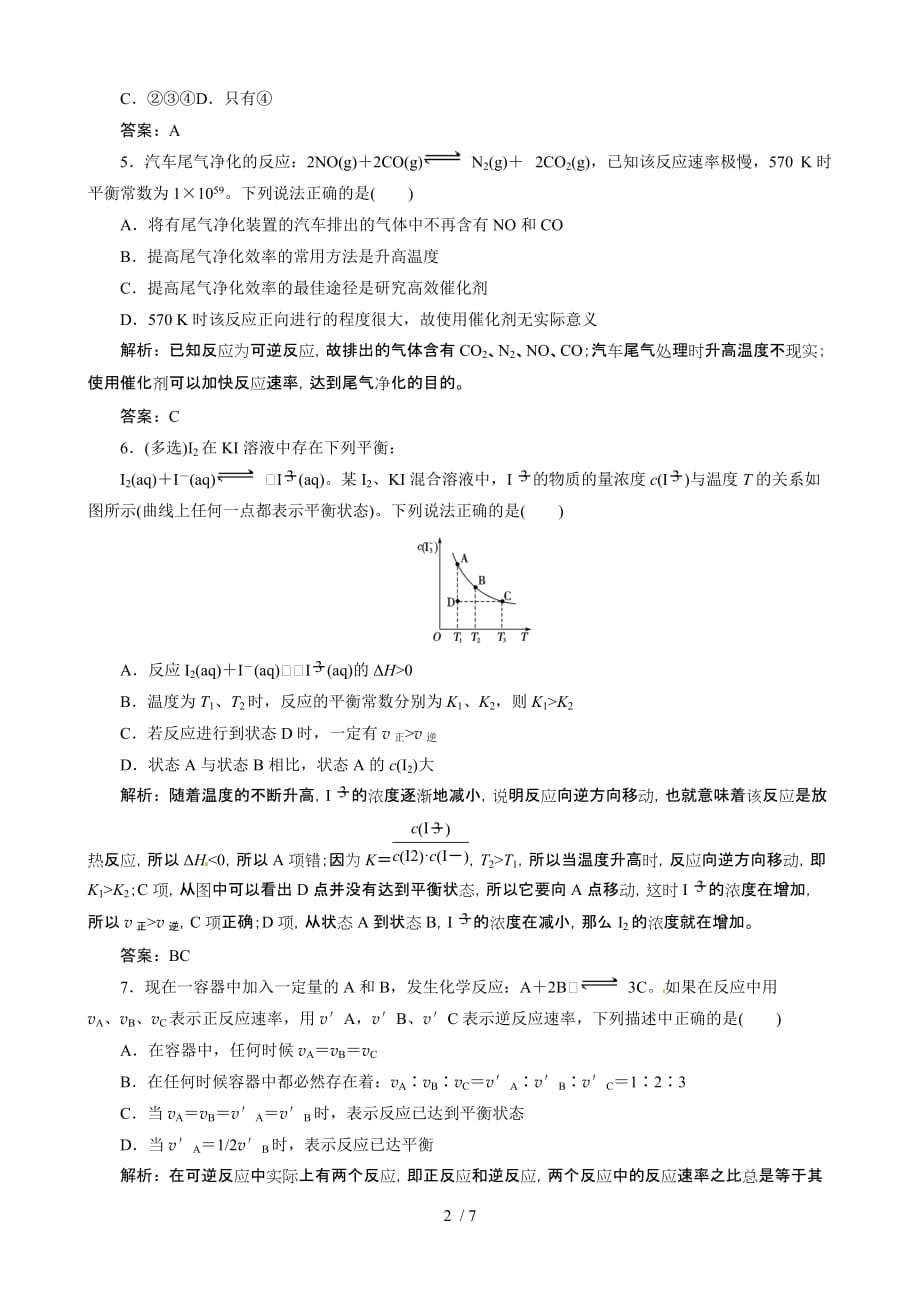 高考总复习同步训练：化学平衡状态　化学平衡常数_第2页