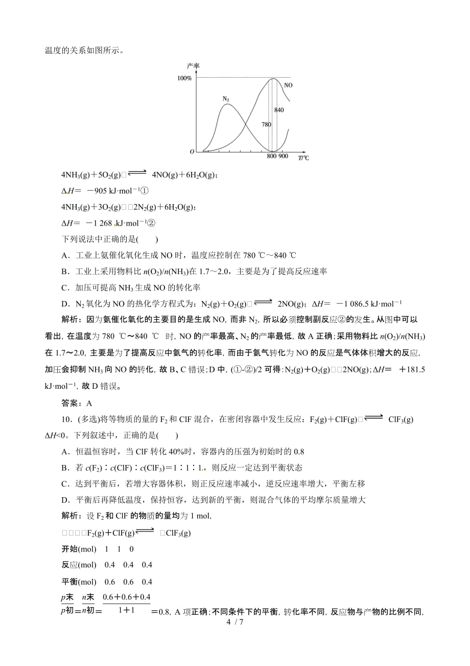 高考总复习同步训练：化学平衡状态　化学平衡常数_第4页