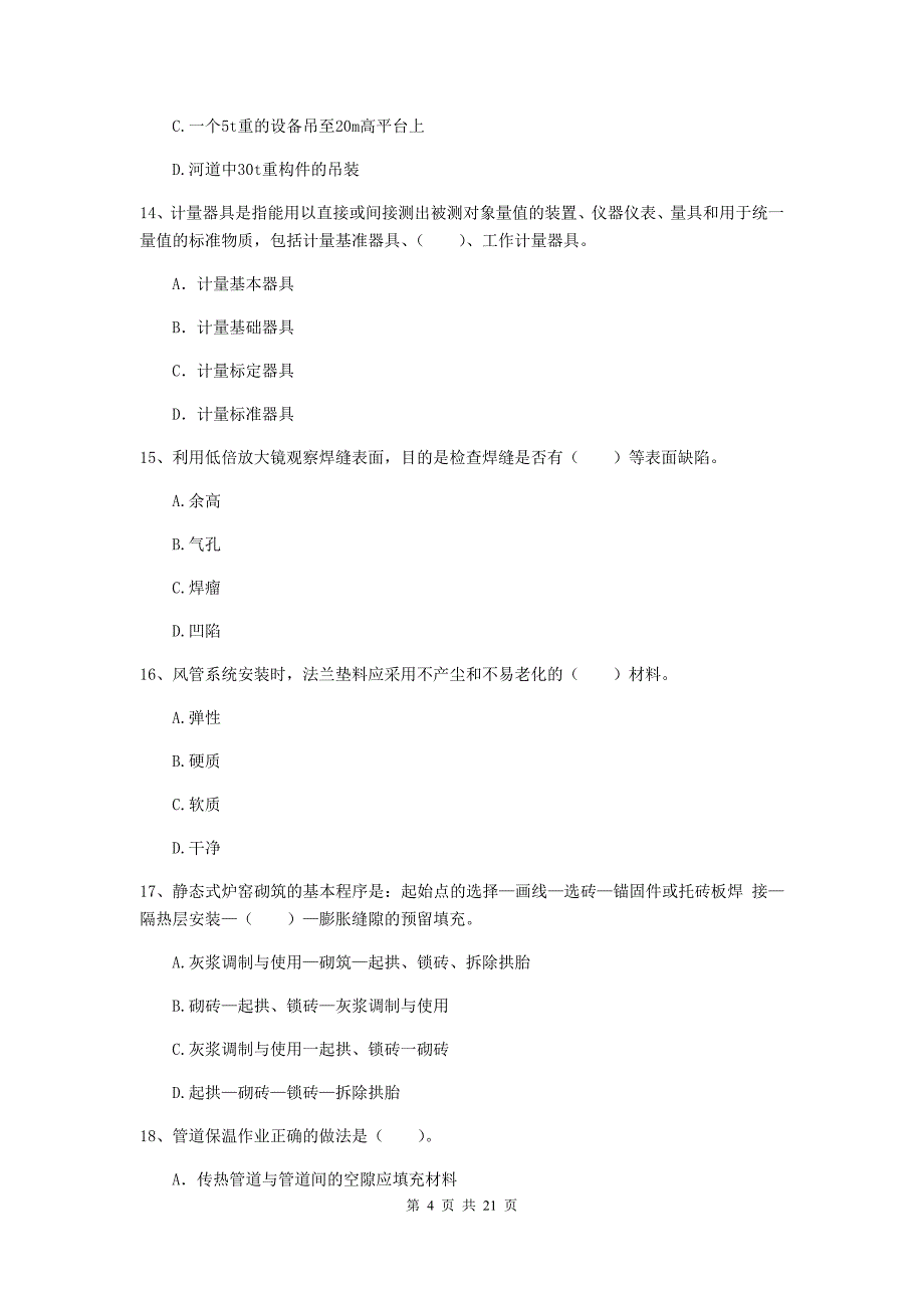 2019年二级建造师《机电工程管理与实务》单项选择题【80题】专项检测a卷 （含答案）_第4页