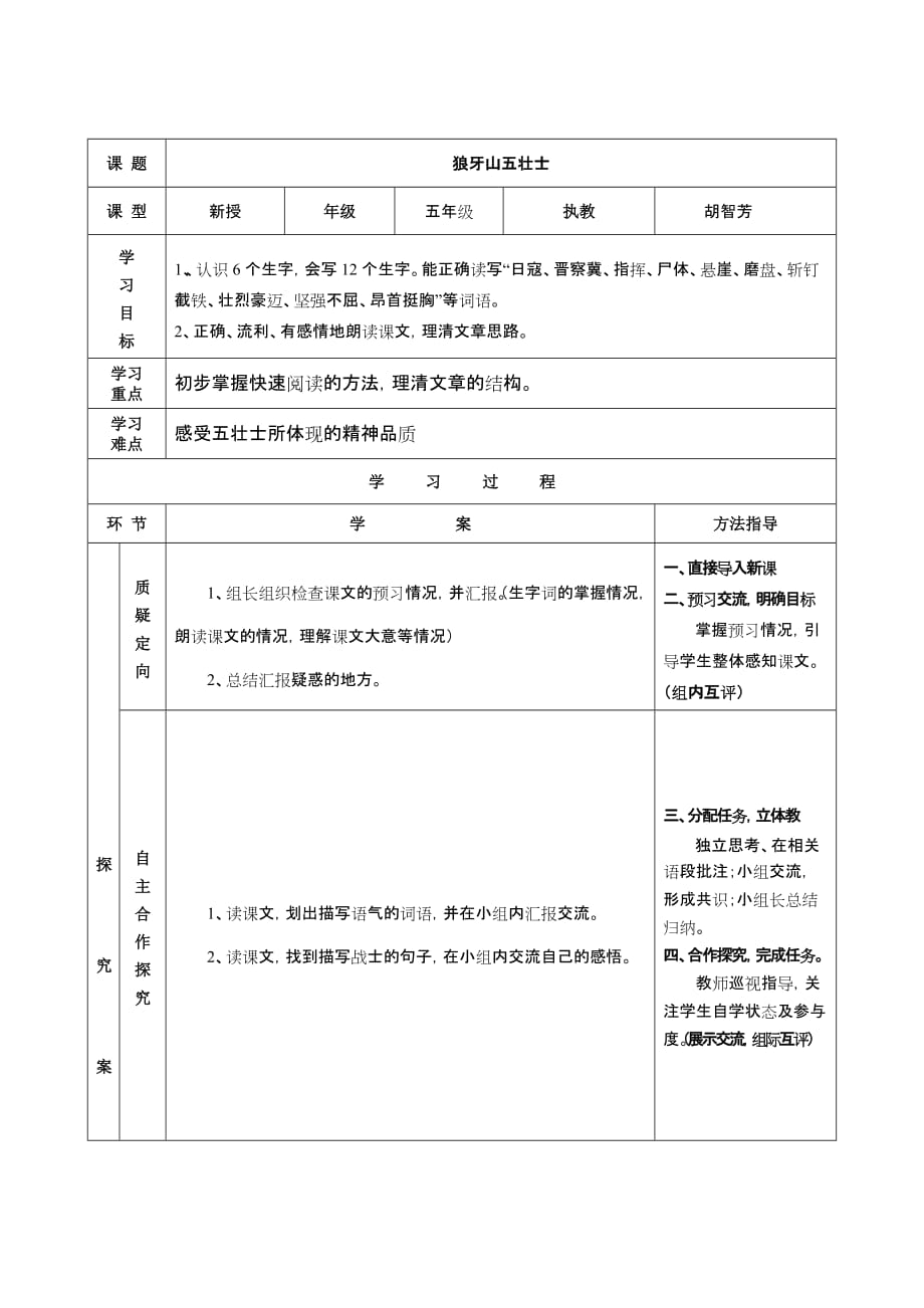 小学语文导学案模板-(1)_第3页