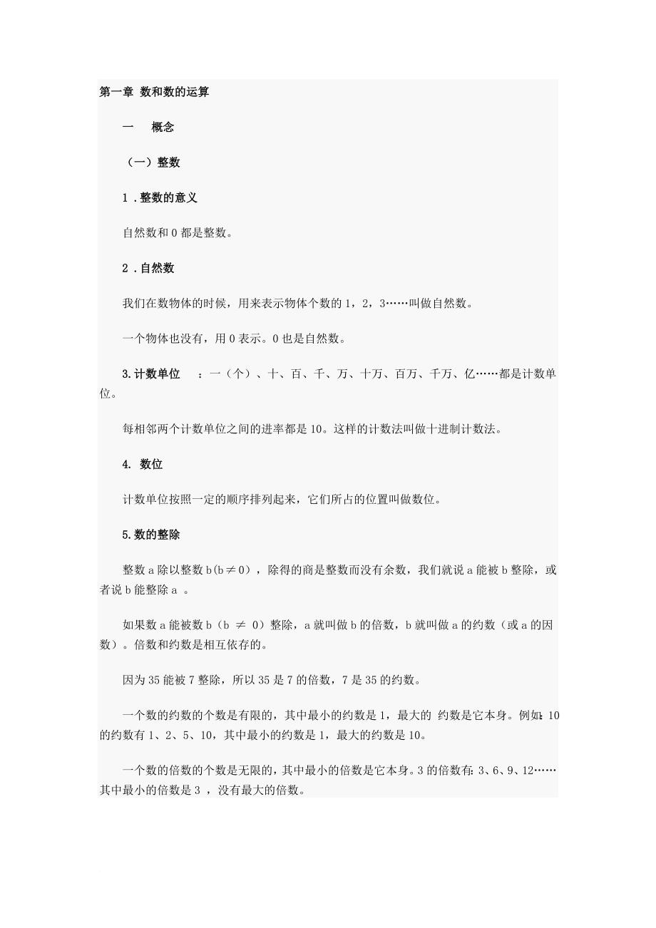 小学升初中数学复习资料_第2页