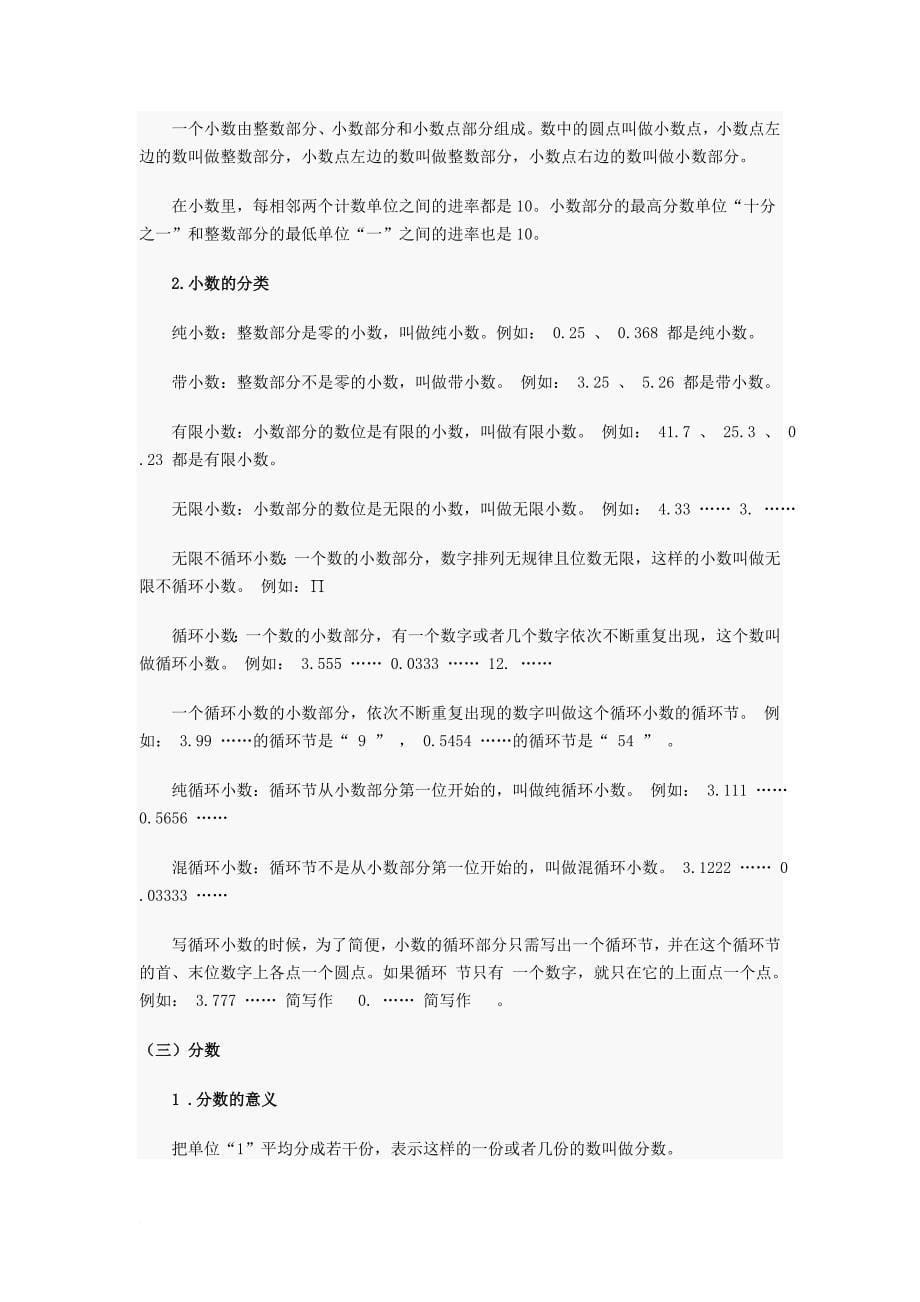 小学升初中数学复习资料_第5页