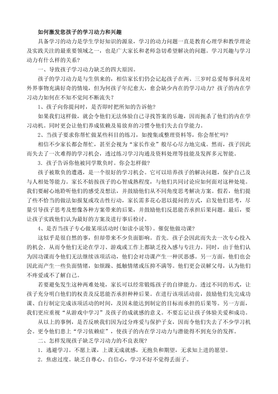 提升学习内动力_第1页