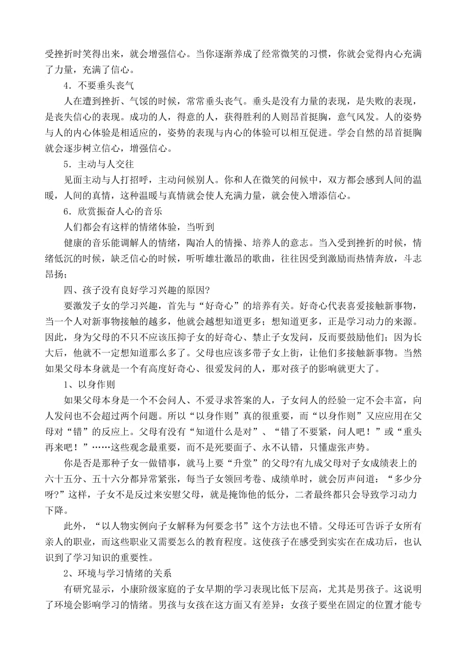 提升学习内动力_第3页