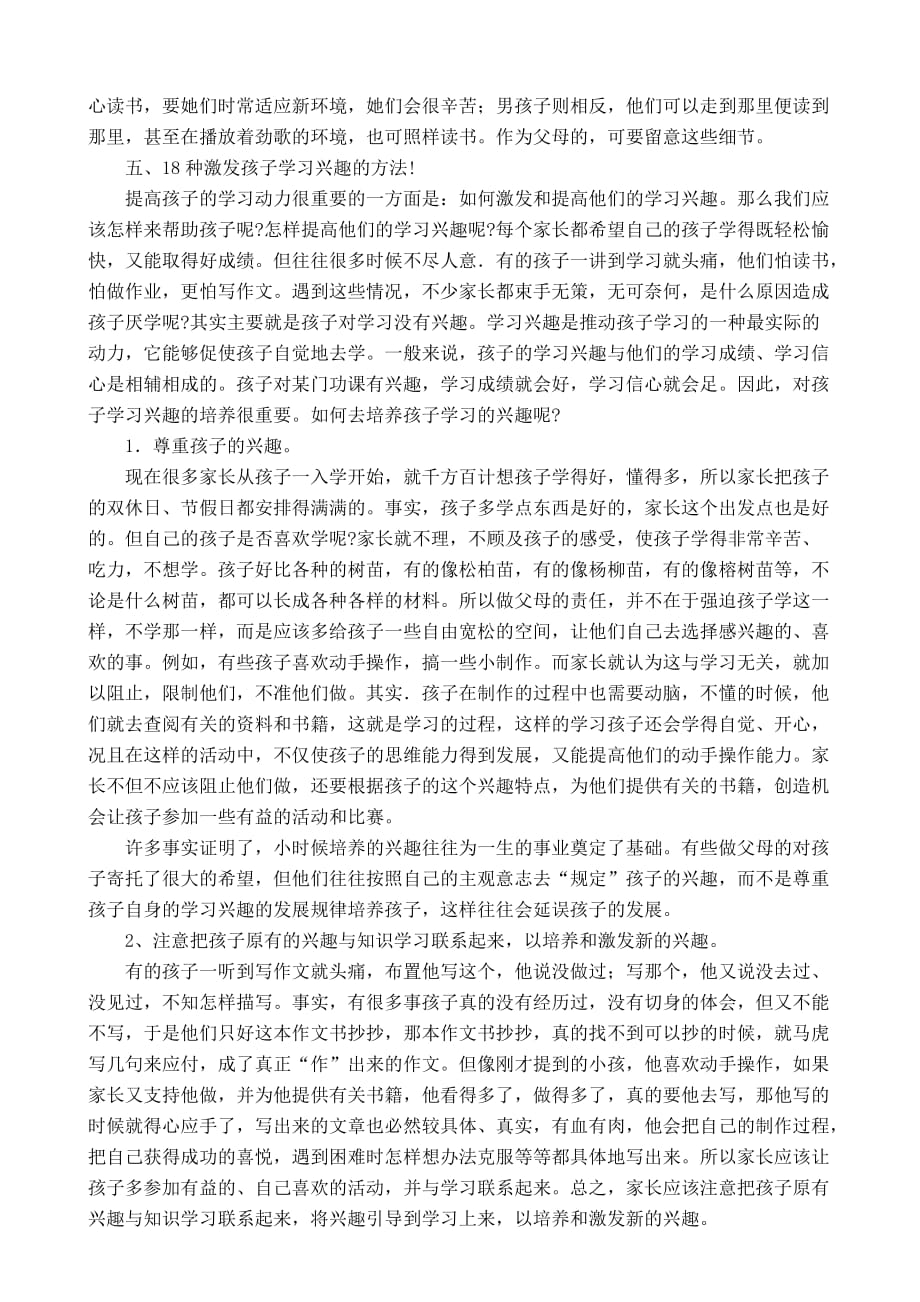 提升学习内动力_第4页