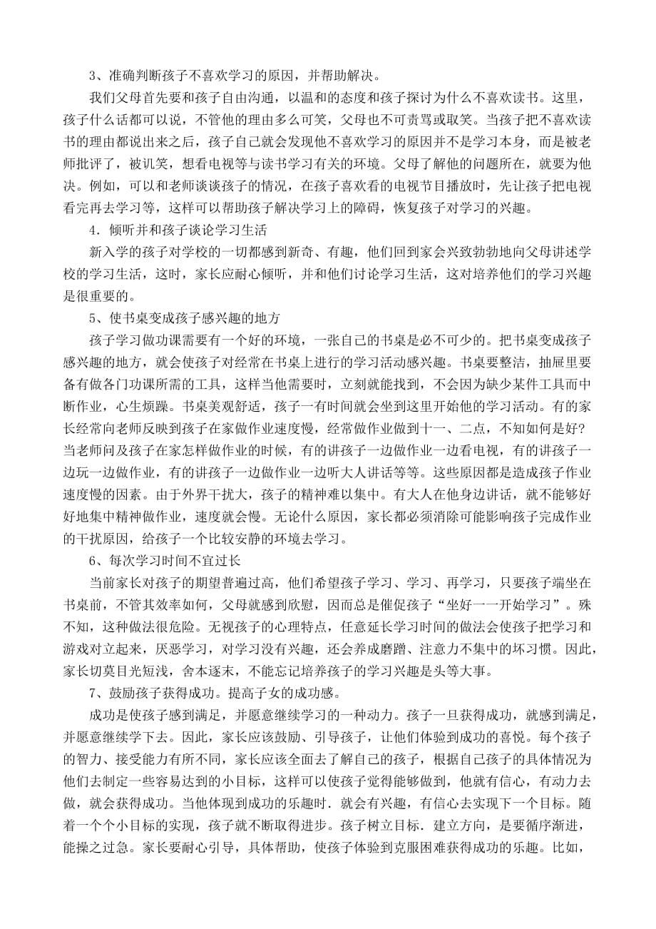 提升学习内动力_第5页