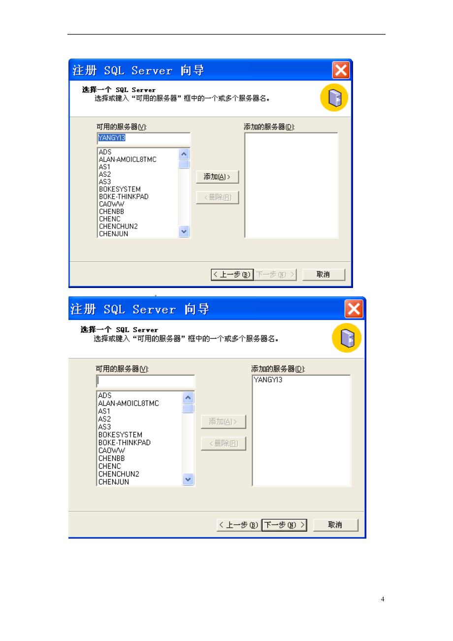 审计之星教育版安装手册_第4页