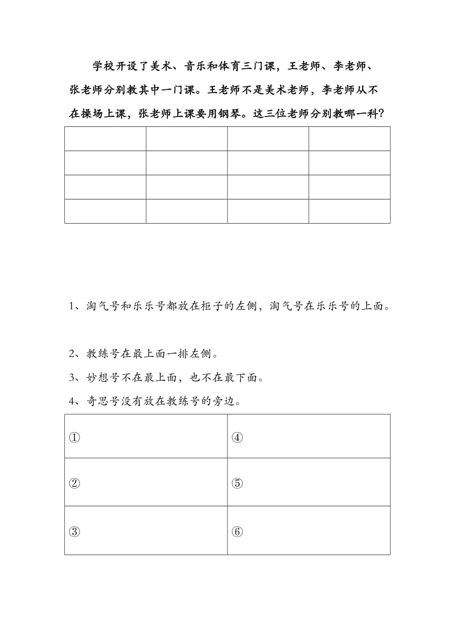 数学北师大版三年级下册有趣的推理课堂练习题单_第1页