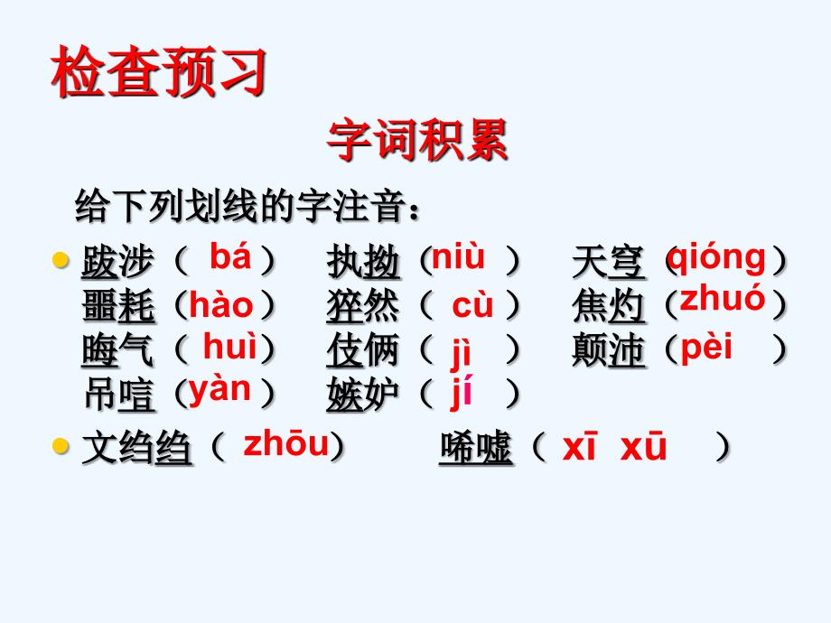 语文人教版八年级上册信客-商妞妞_第4页