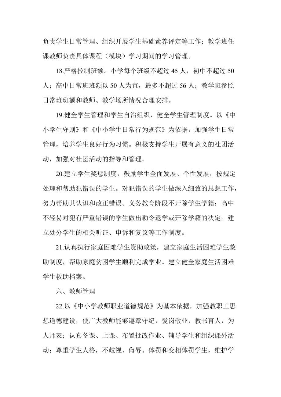 山东省普通中小学管理基本规范(1).doc_第5页