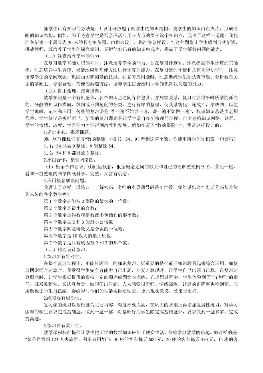 小学数学毕业升学总复习.doc_第5页