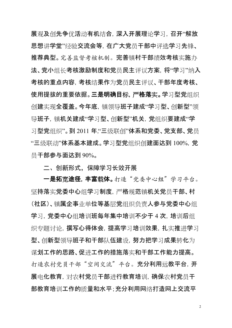 学习型农村基层党组织典型材料.doc_第2页