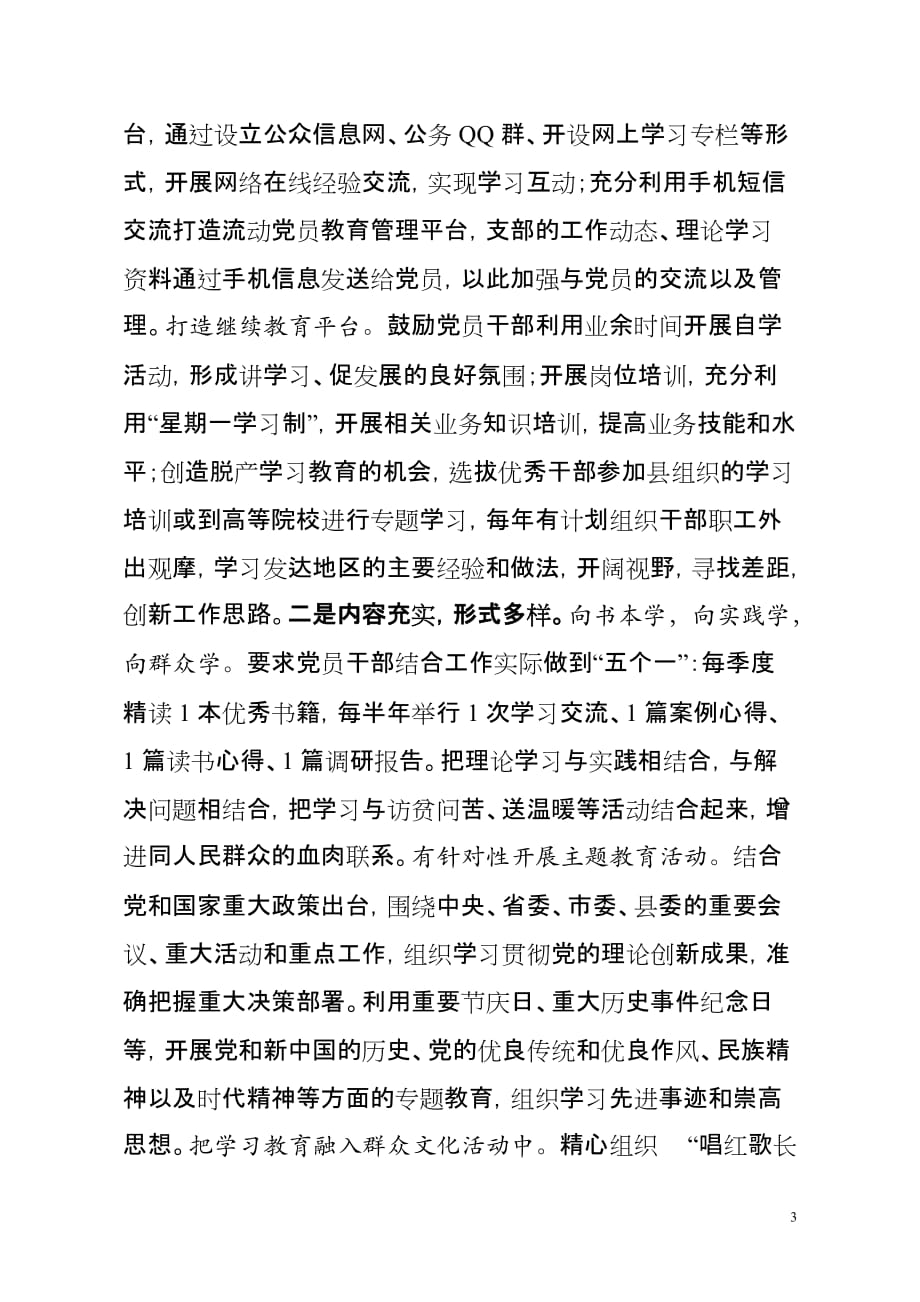 学习型农村基层党组织典型材料.doc_第3页