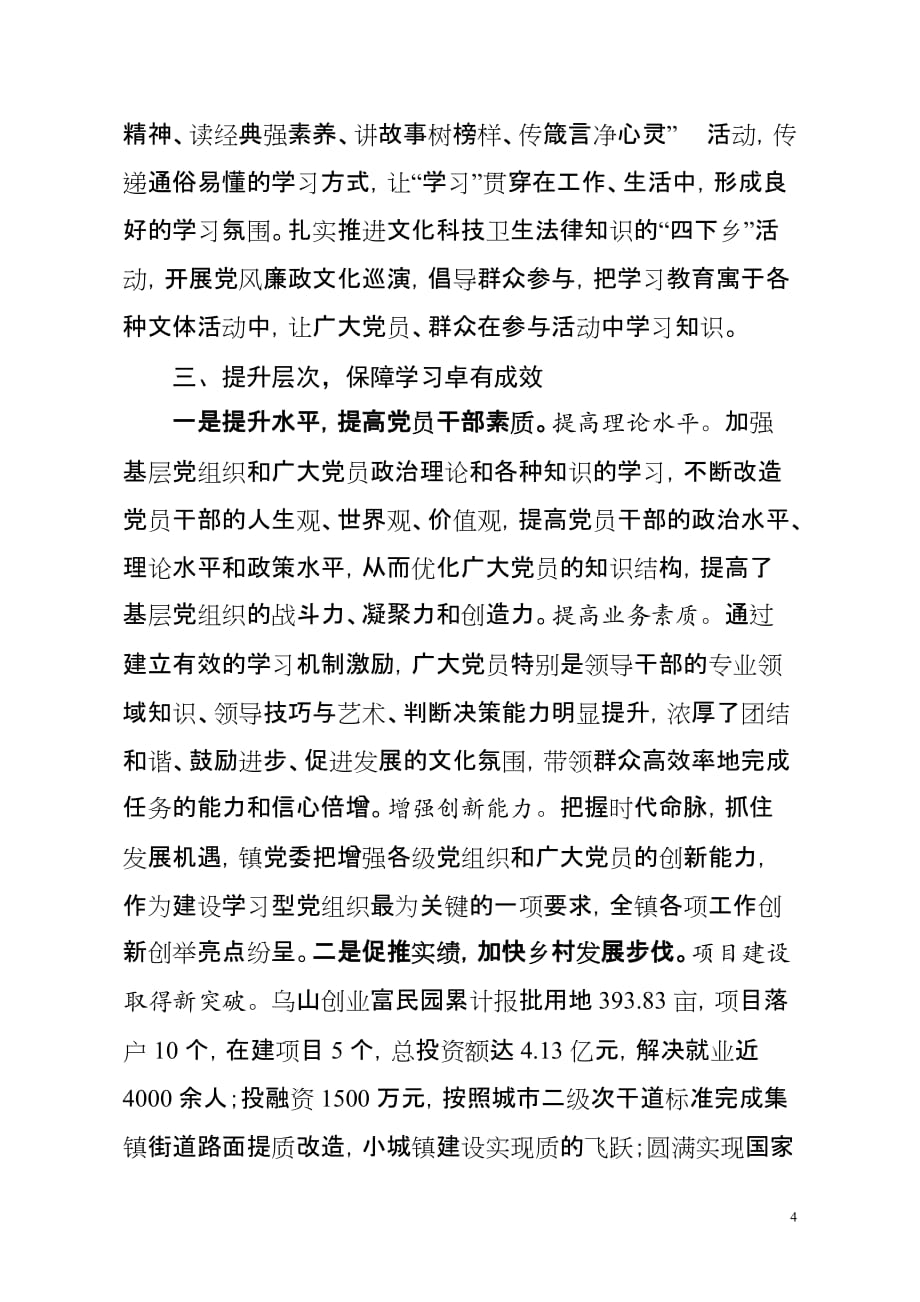 学习型农村基层党组织典型材料.doc_第4页